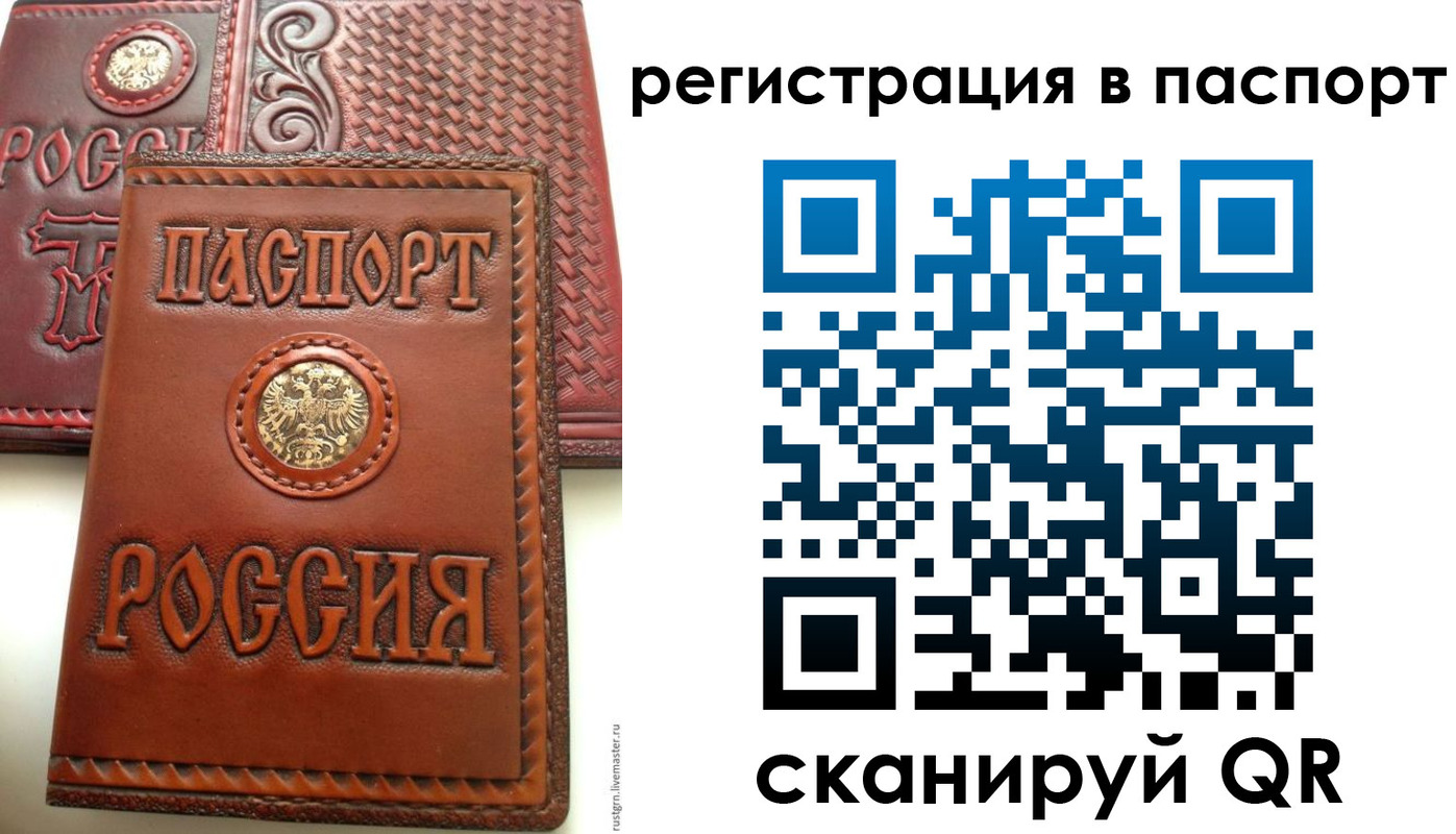 временная регистрация надежно в Мытищах
